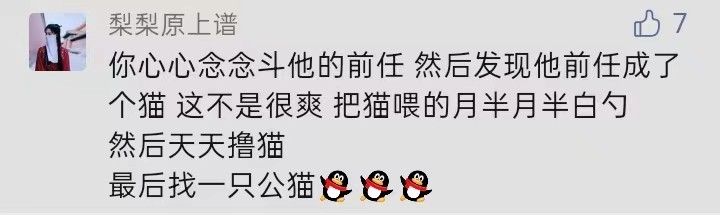 男友养了一只猫长得很像他前女友该怎么办网友：以绝后患